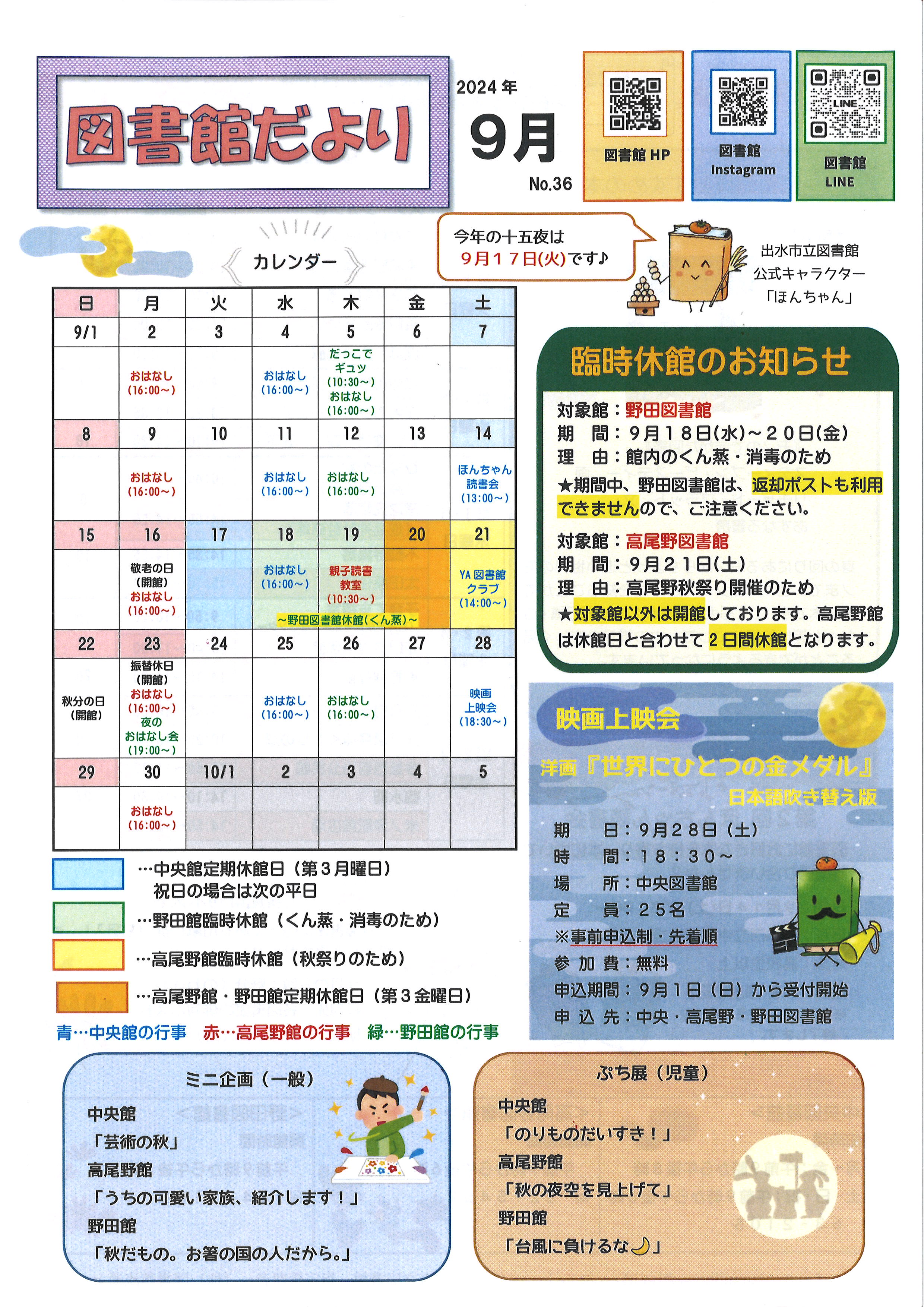 図書館だより