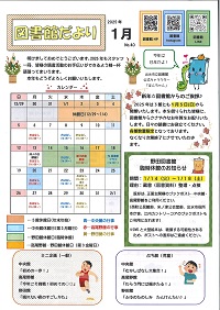 図書館だより